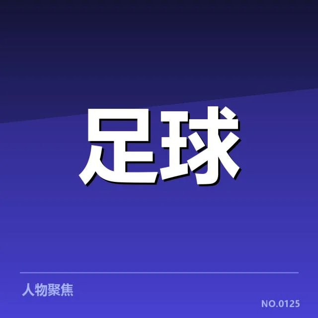 国足备战状态追踪:备战过程背后,队伍调整策略引发关注