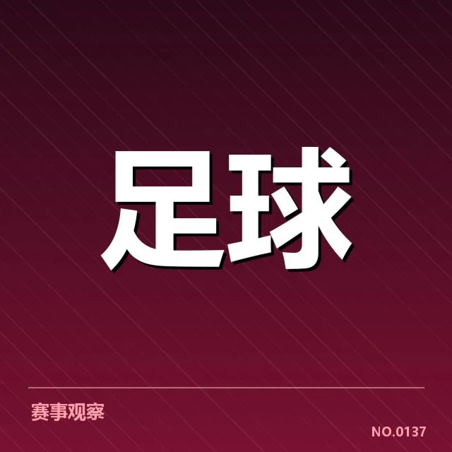 已确认的备战阵容和赛程安排